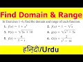 Find the Domain and Range of functions | fully explained | in Urdu/Hindi