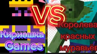 Выживание муравья в Minecraft. (часть 4) Сражение с королевой красных муравьёв.