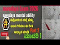 Navodaya Mental Ability Kannada Part 2 |ನವೋದಯ ಮಾನಸಿಕ ಸಾಮರ್ಥ್ಯ