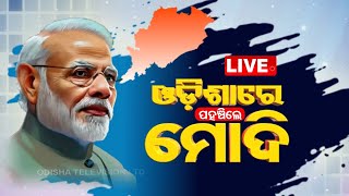 LIVE | ଓଡ଼ିଶାରେ ମୋଦି | 5th March 2024 | OTV Live | Odisha TV | OTV