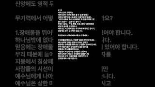 영적 무기력 20250220 지구촌교회 새벽예배 (누가복음5:12~26)설교 중에서​ #설교 #새벽예배 #지구촌교회