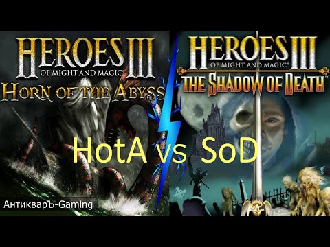 Видео: SoD vs HotA. Герои меча и магии 3