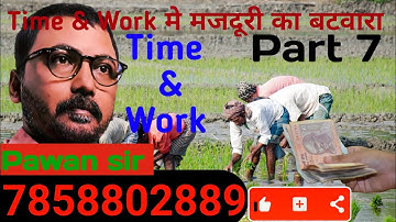 Time & Work chapter part 7 Pawan sir| SSC GD railway Bank exams bssc
