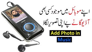 اپنے موبائل میں موجود کسی بھی آڈیو گانے پر اپنی تصویر لگائیں - Android Music Editor App