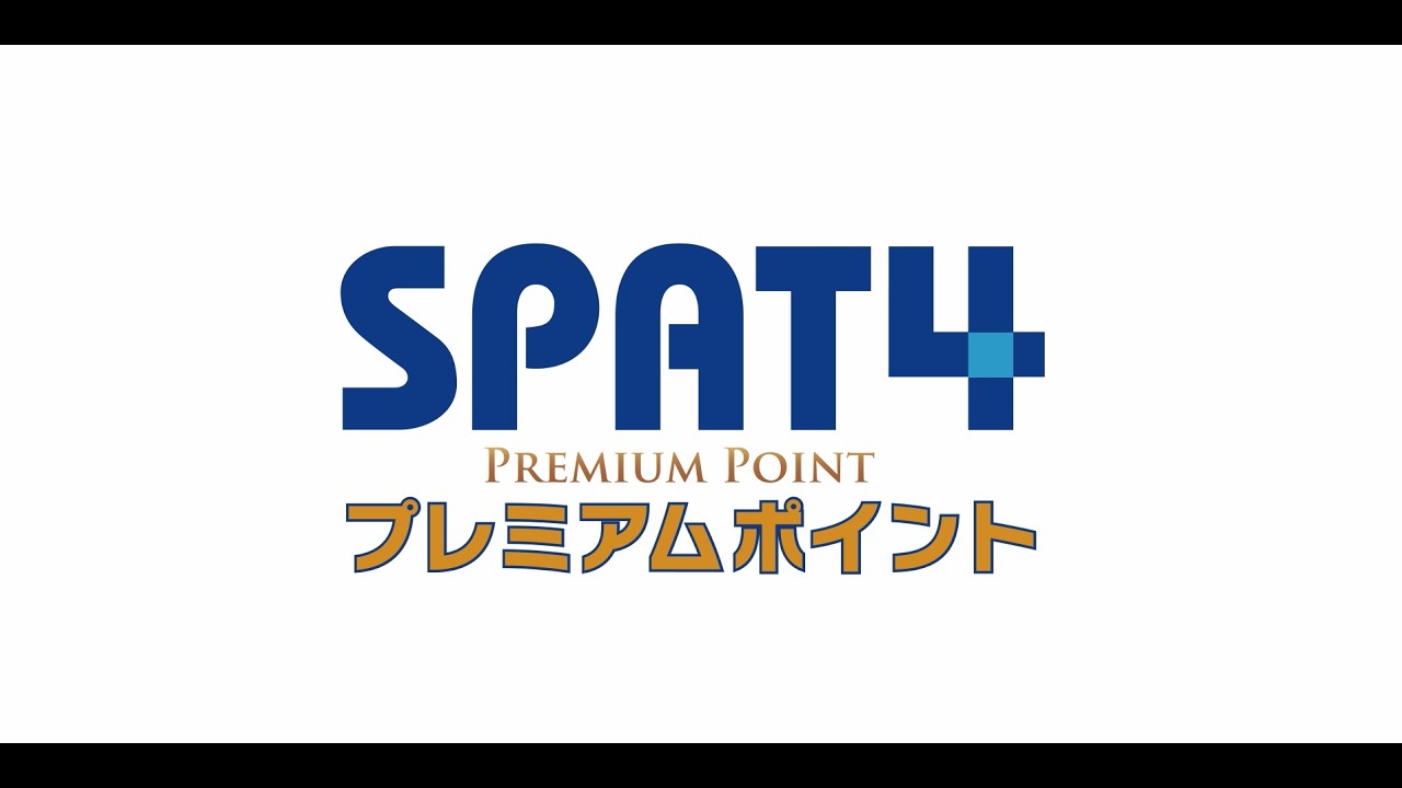 スパット 4