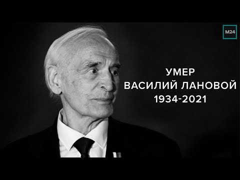 Умер Василий Лановой - Москва 24