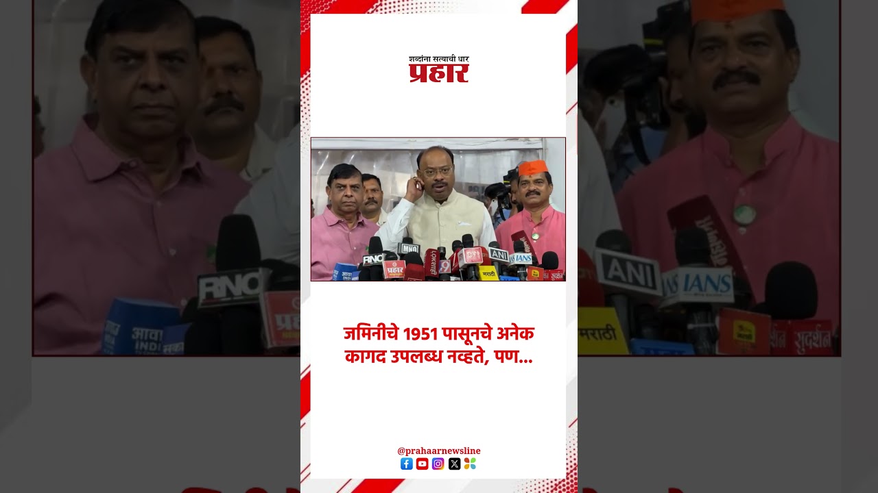 Chandrashekhar Bawankule | जमिनीचे १९५१ पासूनचे अनेक कागद उपलब्ध नव्हते, पण...