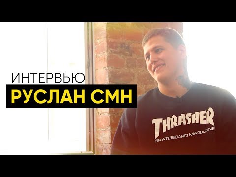 Видео: Руслан CMH - про Эльдара Джарахова, клипы и качественный контент [ПЕРВОЕ ИНТЕРВЬЮ]