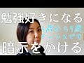 【小学生の勉強法】5歳から7歳の子どもも思い込みが大切です！できると思えば好きになる