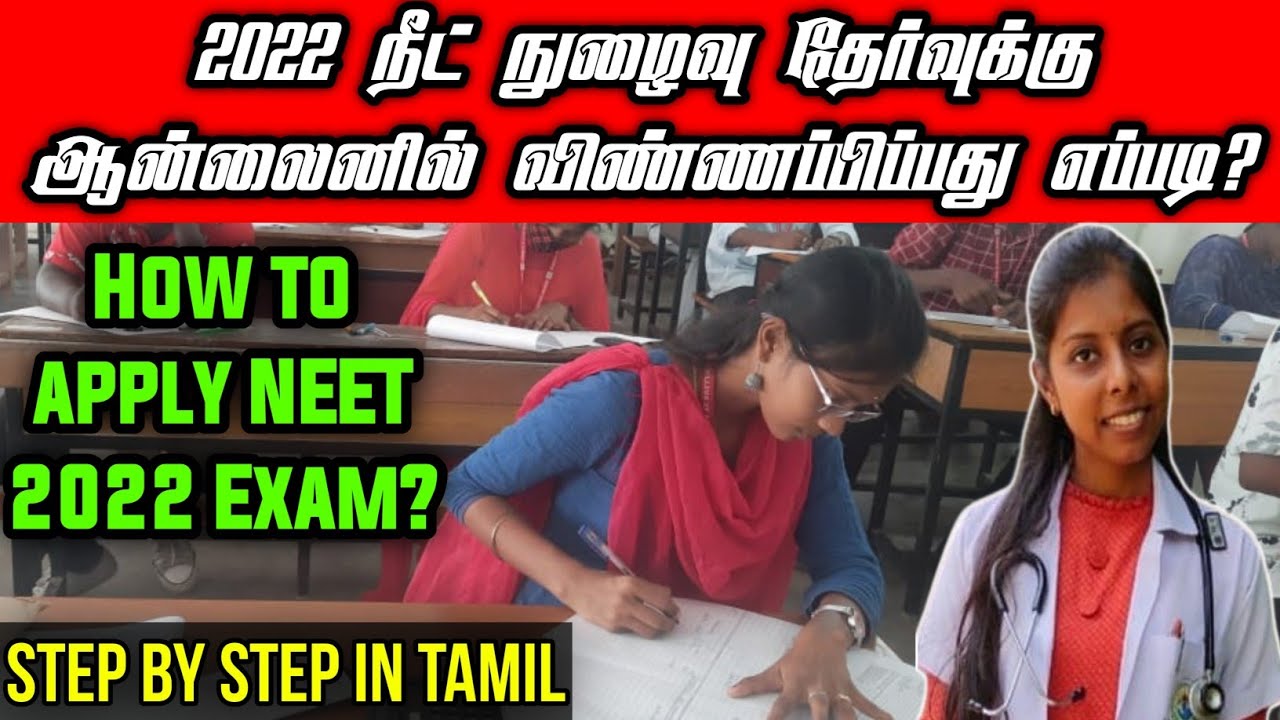 How to Apply NEET Exam 2022 Online?NEET 2022 Online Application Registration Step By Step in Tamil