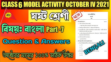 Class 6 Bengali(বাংলা)Model Activity Task Part 7 October 2021| Model Activity Bengali Class 6 Part 7