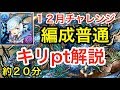 パズドラ　１２月クエスト　チャレンジLv１０　キリpt　解説