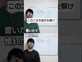 この二次方程式どのように解く?#shorts