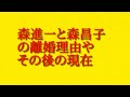 森進一と森昌子の離婚理由やその後の現在について話してみた!