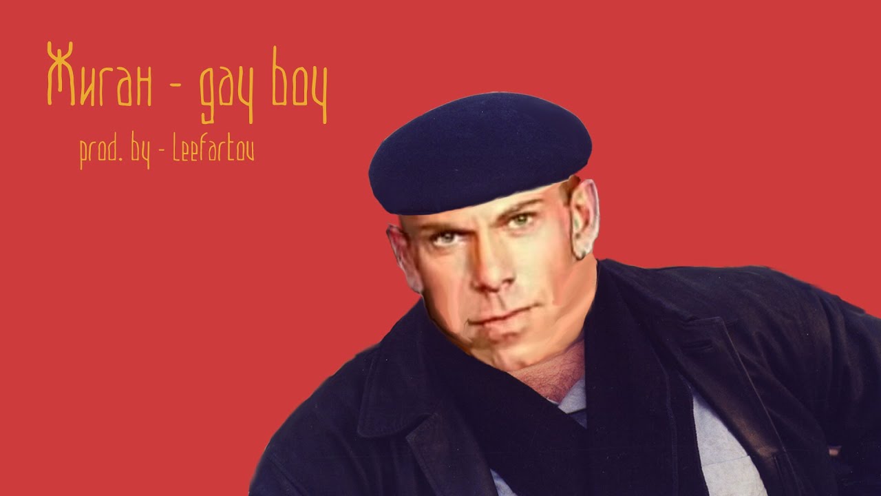 Михаил Круг - Жиган лимон (♂right version) Gachi Remix - YouTube