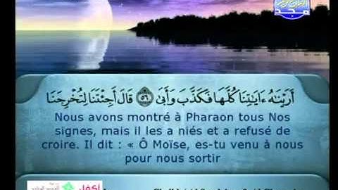 سورة طه 1 الى 82 ـــ السديس والشريم