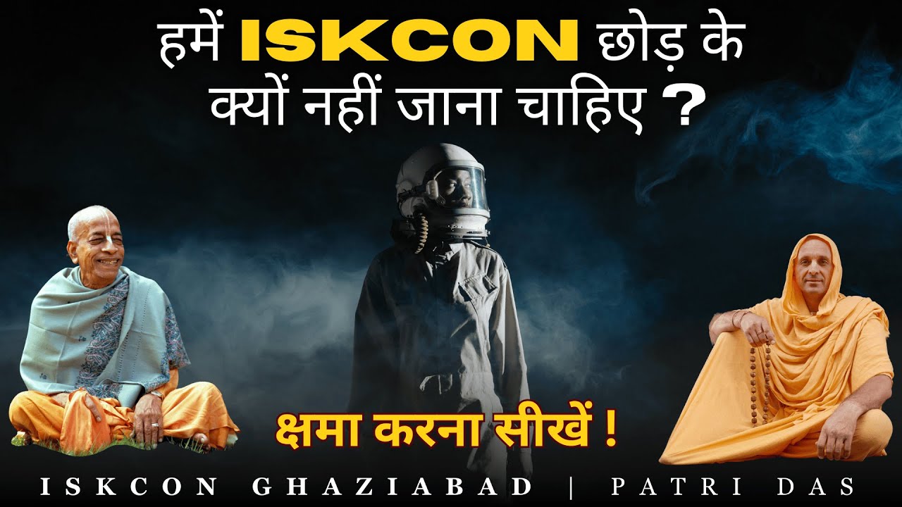 LIVE ISKCON Ghaziabad | ISKCON छोड़ के क्यों नहीं जाना चाहिए | GPS - गुरु परम्परा सिस्टम