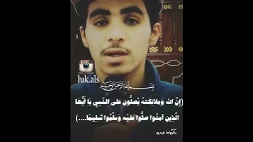 القارئ: لقمان السفياني سورة الأحزاب