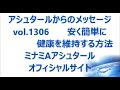 vol. 1306 安く簡単に健康を維持する方法