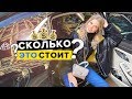 СКОЛЬКО СТОИТ ПОПАСТЬ в ГРИМЕРКУ К ЗВЕЗДЕ ?