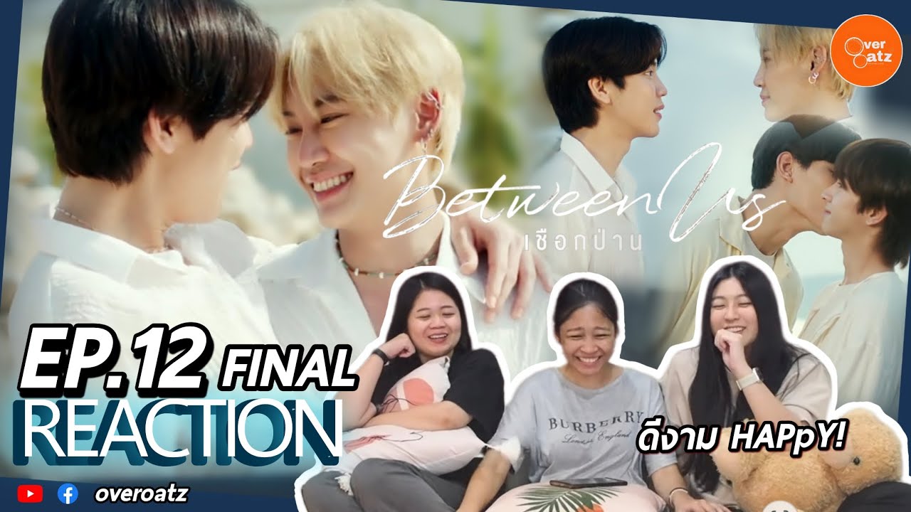 [REACTION] EP.12 ตอนจบ BetweenUs | เชือกป่าน | HAppY ดีต่อจิตใจ - YouTube