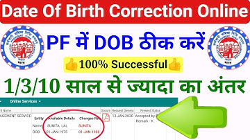 PF Account me date of birth kaise change kare || How to change date of birth in epf || @ssmsmarttech