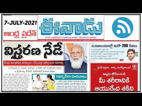 07-07-2021 ll Andhra Pradesh Eenadu News Paper ll by Learning With srinath ll