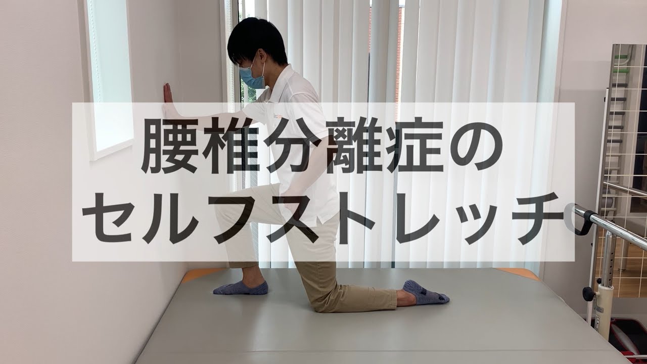 腰椎分離症のセルフストレッチ かず整形外科クリニック Youtube