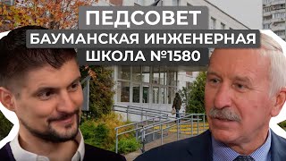 Как обучают физиков, математиков и химиков в лицее при Бауманке