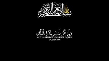 بسم الله الرحمن الرحيم 🤲 وقل الحمد لله تلاوة من سورة الاسراء 🤲 القارئ ماهر المعيقلي 🤲 قران كريم 🤲