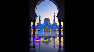 قصة قصيرة مؤثرة عن الفقير وصلاة الفجر Quran Hereafter Islamicreminder Islamicmotivation خشوع 