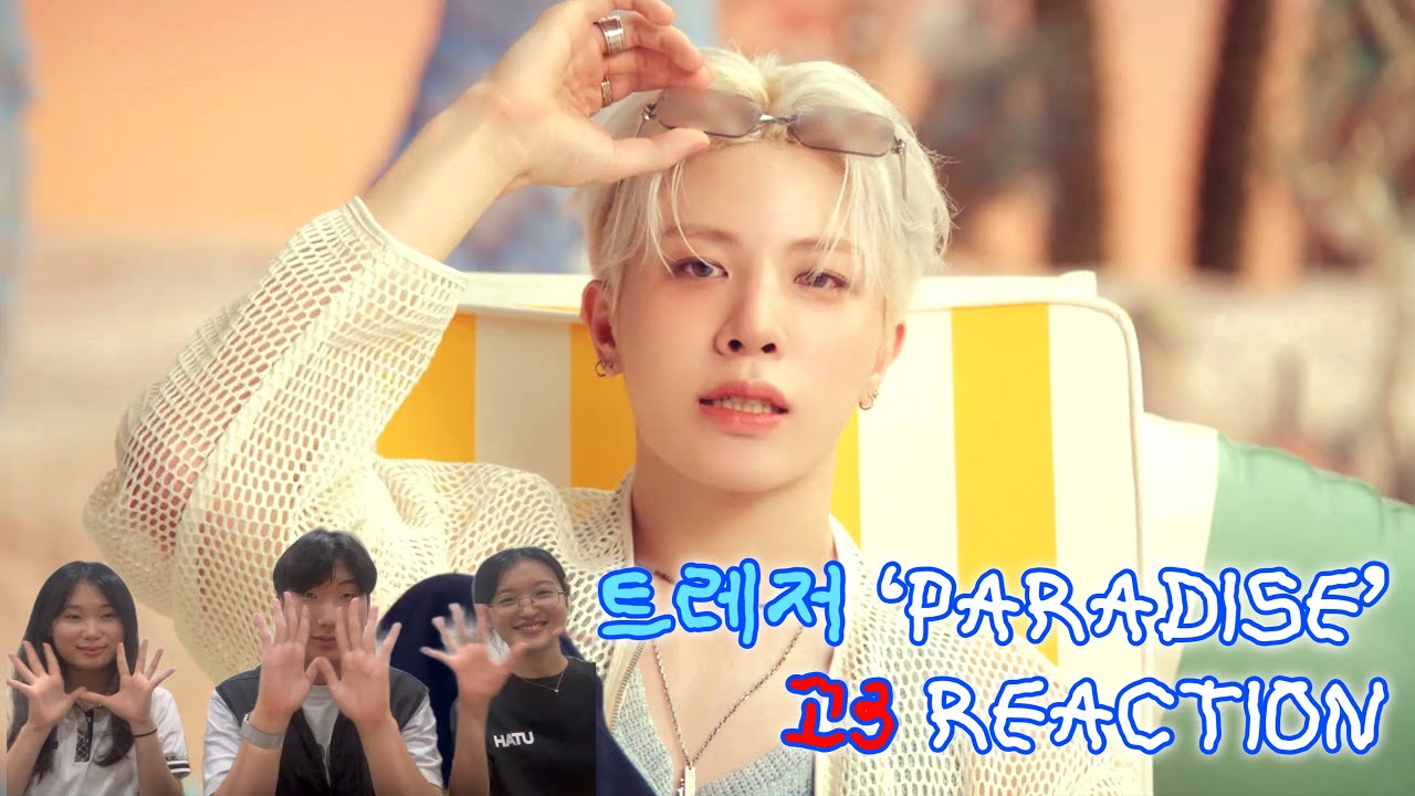 학교에서 친구들과 트레저 신곡 뮤비 보는 고3 | TREASURE ‘PARADISE’ 뮤직비디오 리액션