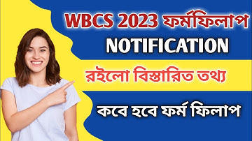wbcs prelims 2023 | wbcs preliminary exam 2023| wbcs 2022 result | #wbcsprelims2023 #wbcsresult