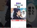 【薬屋のひとりごと】羅漢の「なんと嫌味な」のセリフの意味とは？ #薬屋のひとりごと #猫猫 #アニメ #花になって #雑学 #アンビバレント