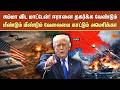 மீண்டும் மீண்டும் வேலையை காட்டும் அமெரிக்கா | America | Iran vs Israel | Sun News