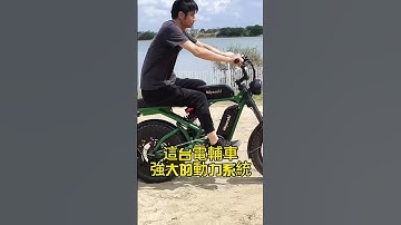 想要去沙灘越野的朋友看過來Miyazaki S63 電輔車#電動腳踏車 #電動自転車 #電動輔助自行車 #ebike  #電輔車 #越野電輔車 #台北電輔車 #高雄電輔車#台中電輔車#宜蘭電輔車