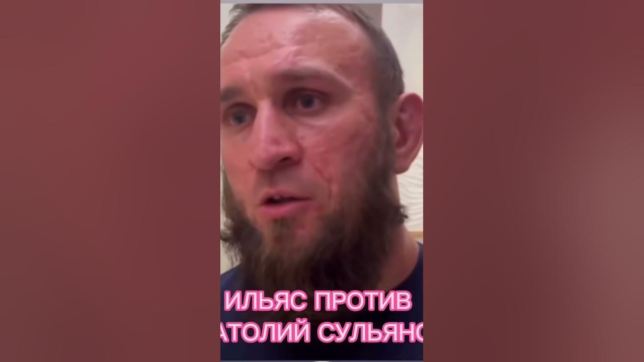 Ильяс против Анатолия Сульянова - YouTube