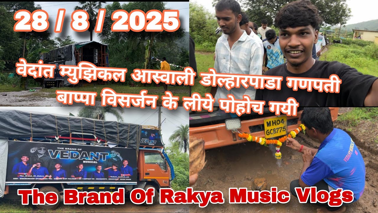 🥳👉 वेदांत म्युझिकल आस्वाली डोल्हारपाडा गणपती बाप्पा विसर्जन के लीये पोहोच गयी 🪷🦚