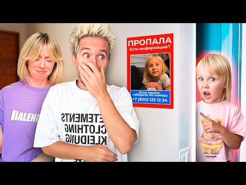 Василиса Кукояка Пропала! Пранк Над Родителями Пошёл Не По Плану