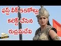 Rudhramadevi' Movie 1st Week Box Office Collection -Filmy Focus