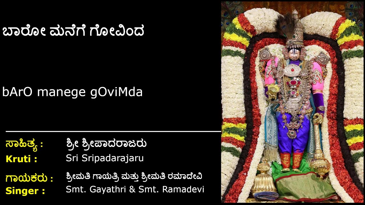 Govinda to Barrow house  Rangavithala  Baaro Manege Govinda  Sri Sripadarajaru  Gods Name  Dasara Pada Bhajan