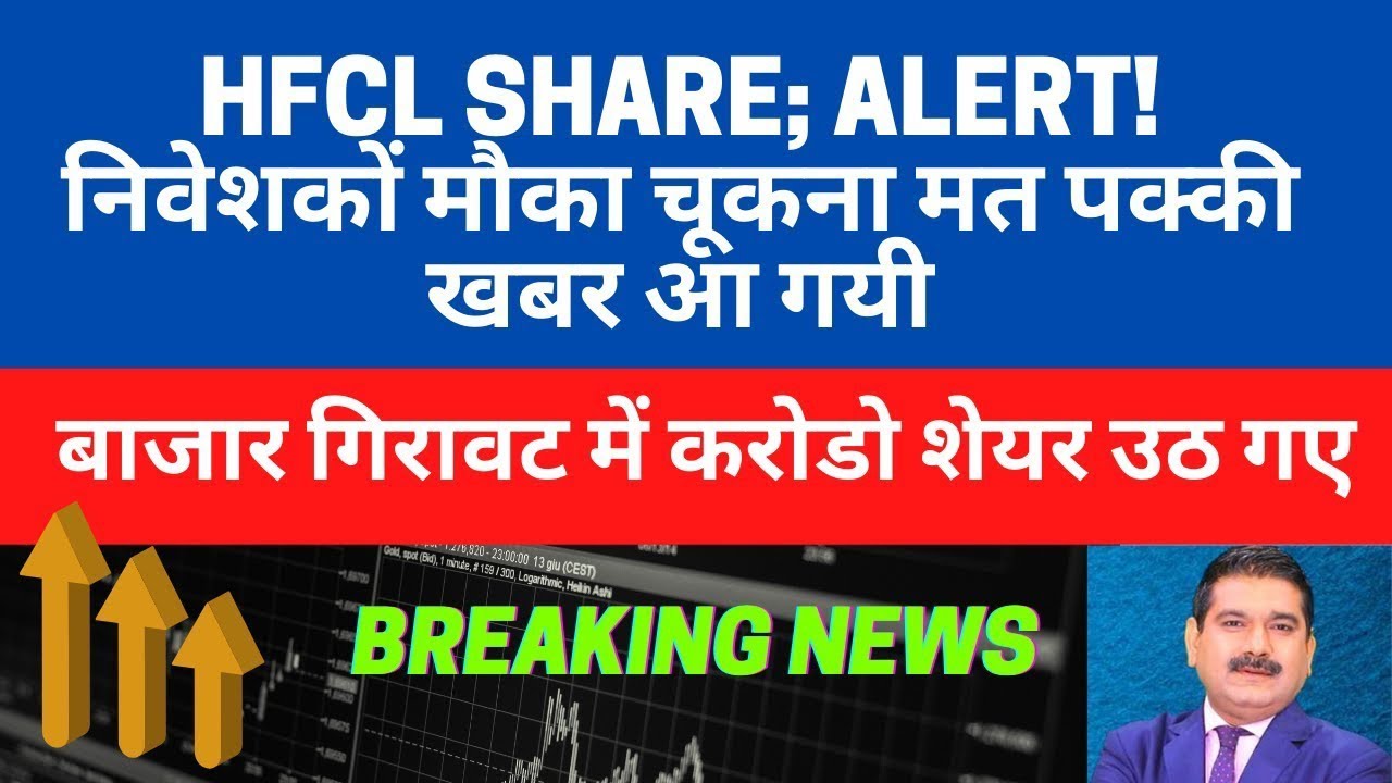 HFCL SHARE LATEST NEWS HFCL LTD COMPLETE ANALYSIS HFCL SHARE NEWS hfcl-share-latest-news-hfcl-ltd-complete-analysis-hfcl-share-news