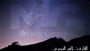 ما تيسر من سورة طه القارئ جاسر المصرى