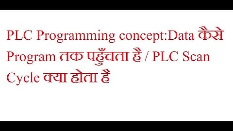 LESSON 6 PLC Programming in Hindi: PLC SCAN CYCLE  / PLC SCAN TIME