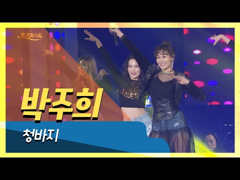 박주희 청바지 (가요베스트 영월)