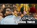 Pelli Choopulu theatrical trailer | Vijay Devarakonda | Ritu Varma | idlebrain.com