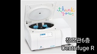 한과영 새로 들어온 원심분리기(Centrifuge) 1248R