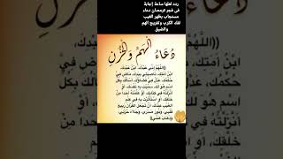 ردد لعلها ساعة إجابة فى فجر ٥رمصان دعاء عظيم من السنة النبوية لفك الكرب وتفريج الهم والضيق والحزن ?
