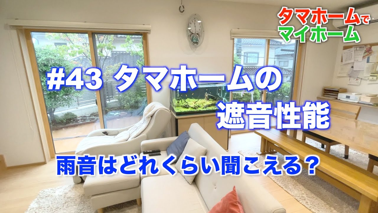 44 タマホーム 2年経過して劣化した箇所 前編 2年点検でマイホームを細かくチェックしました Youtube