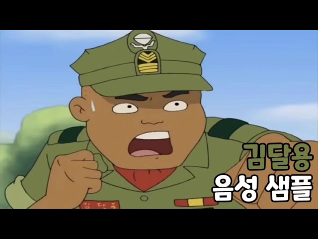 [성우 음성 샘플] 검정 고무신 '김달용' 음성 (CV. 서문석)